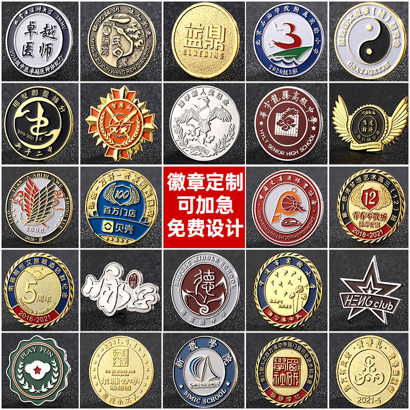 金屬徽章定做紀念章校徽班徽定制成人禮勛章制作胸章訂做司徽胸針