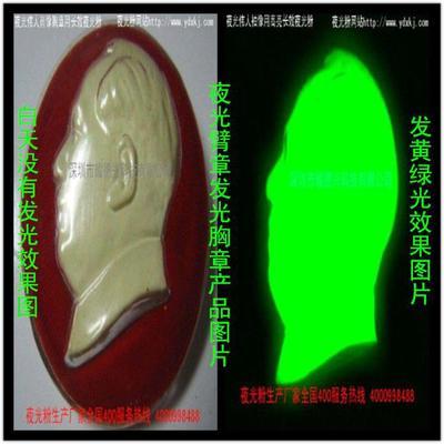 【夜光粉廠家直銷夜光胸章臂章發光煙灰缸熒光服裝衣服印刷用夜光粉】價格,廠家,圖片,熒光粉/夜光粉,深圳市耀德興科技-