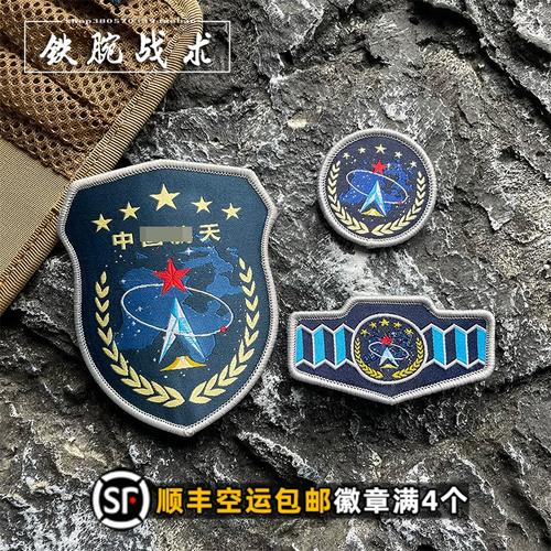 中國航天臂章紀念徽章 承載夢想的收藏與Cosplay裝備